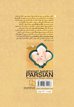 حکمت نامه پارسیان